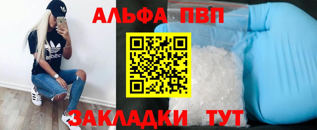 А ПВП СК  Чебоксары  Alpha-PVP кристаллы 