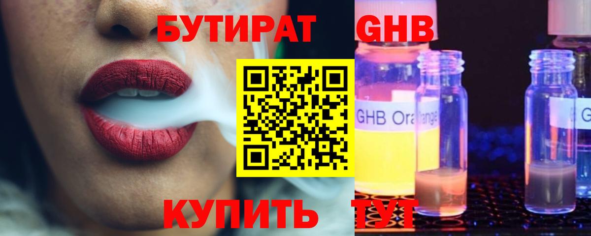 Бутират 99% Чебоксары
