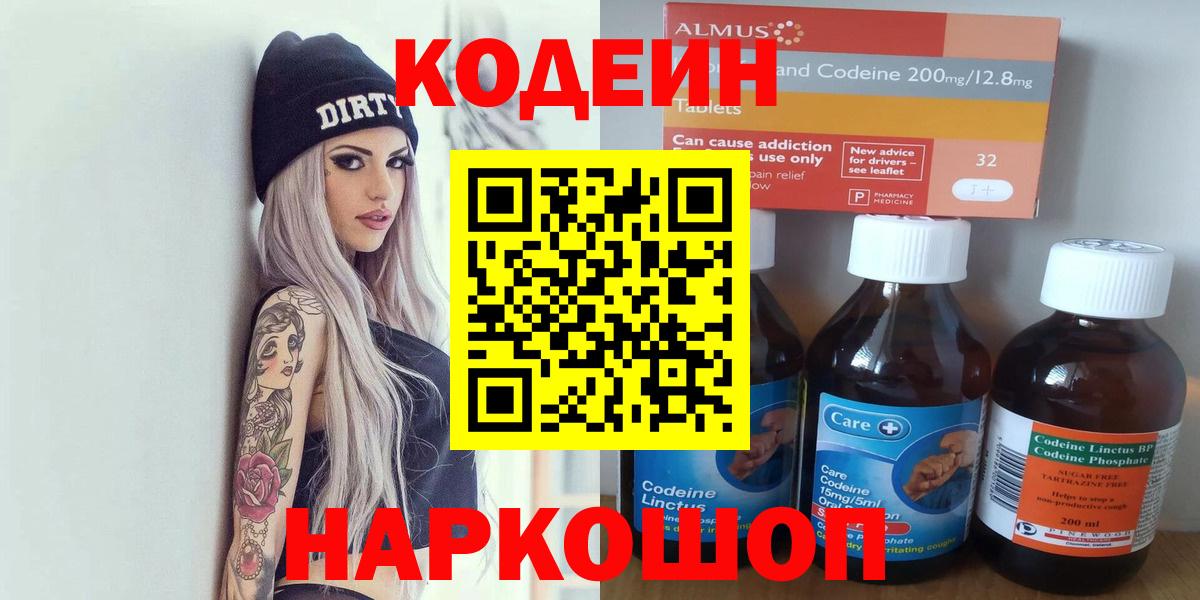 Кодеин напиток Lean (лин) Чебоксары