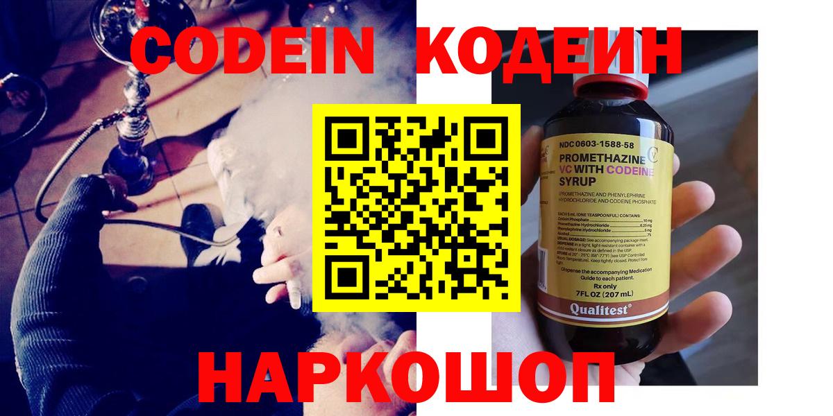 Кодеин Purple Drank  Вход с VPN  Чебоксары  Codein Purple Drank 
