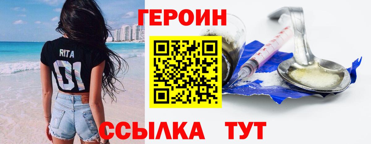 Героин VHQ  Вход с VPN  Чебоксары 