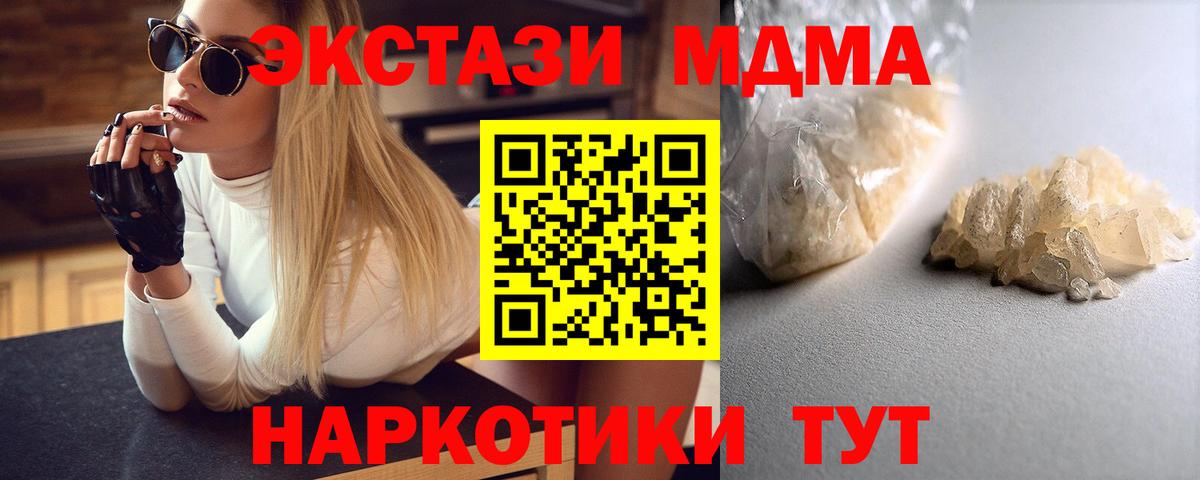 MDMA кристаллы Чебоксары