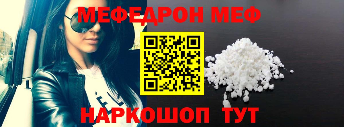 Меф мяу мяу  Чебоксары